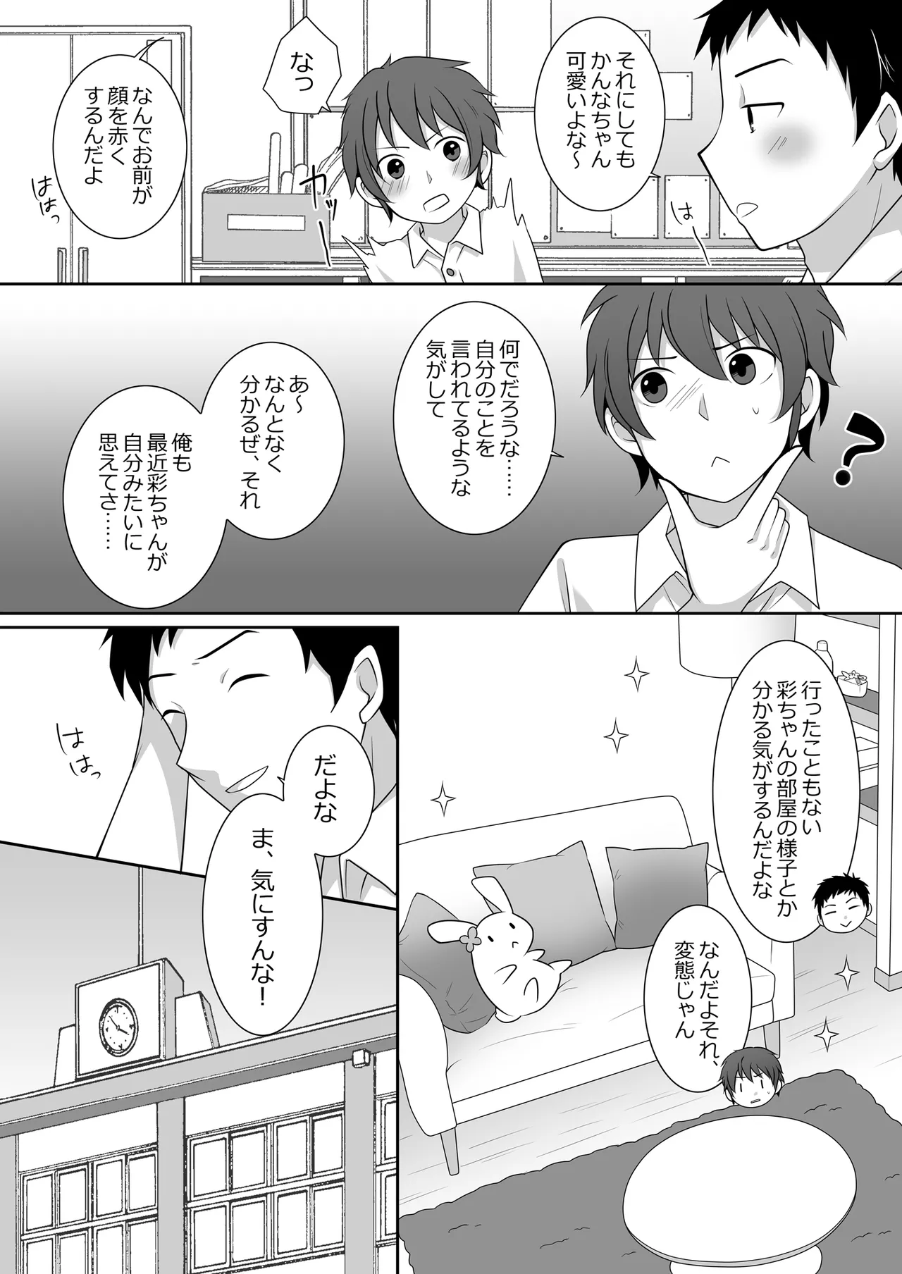 女子に憑依したオレとデートしよ! Page.28