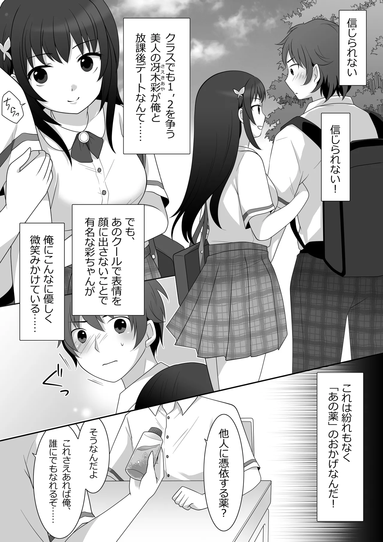 女子に憑依したオレとデートしよ! Page.3