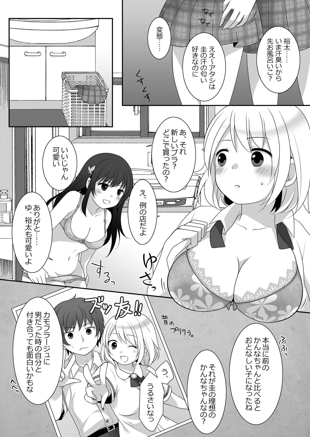 女子に憑依したオレとデートしよ! Page.31