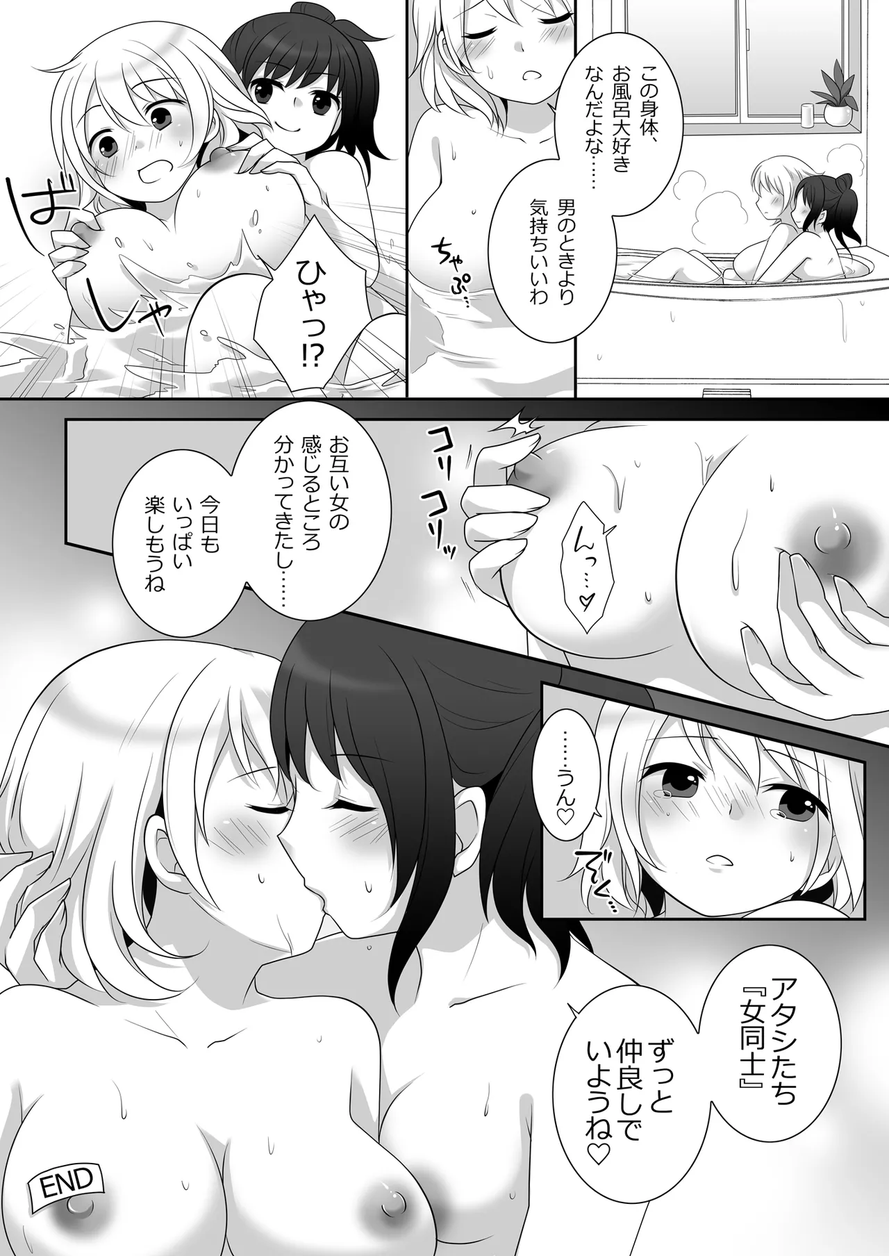 女子に憑依したオレとデートしよ! Page.33