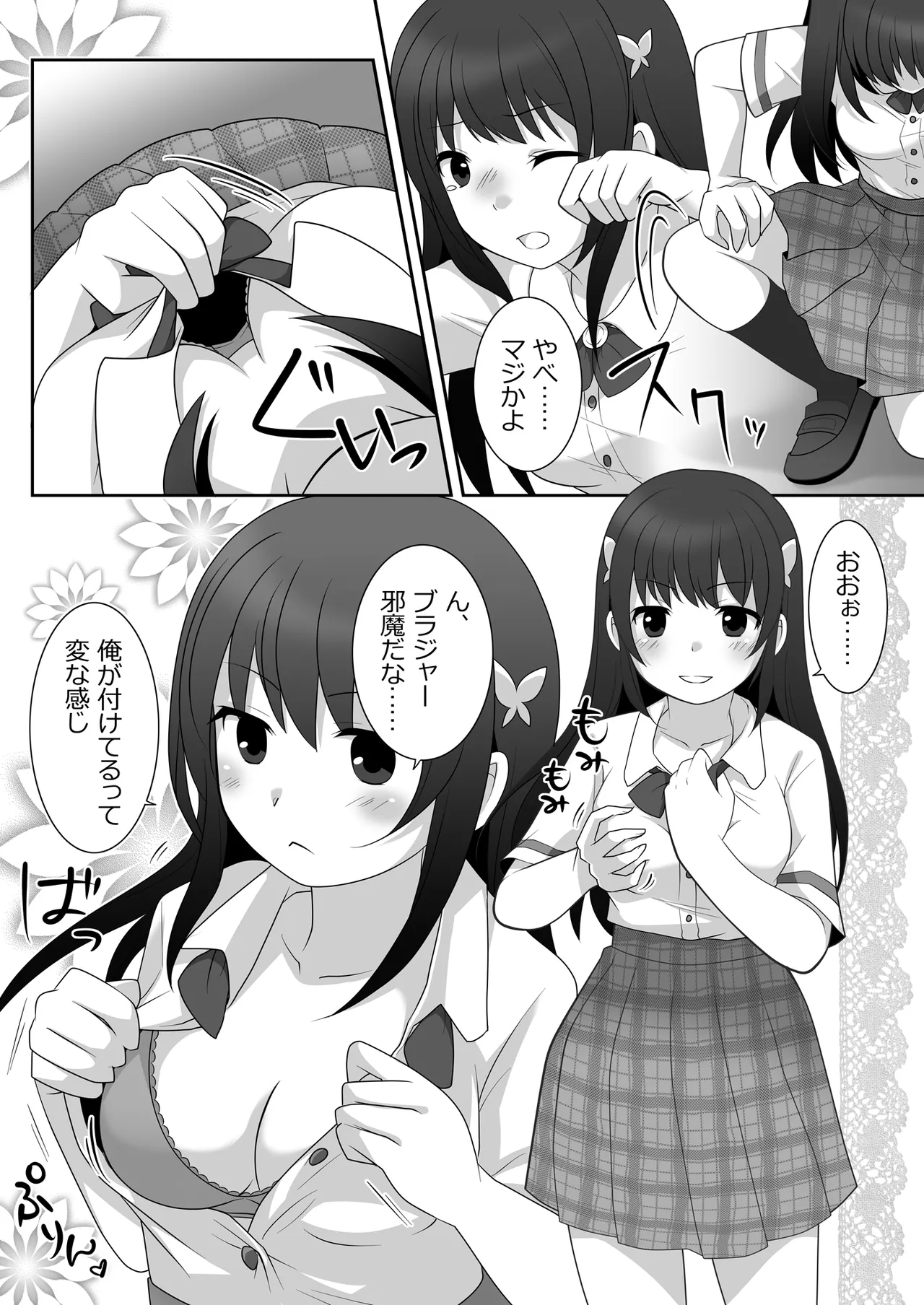 女子に憑依したオレとデートしよ! Page.7