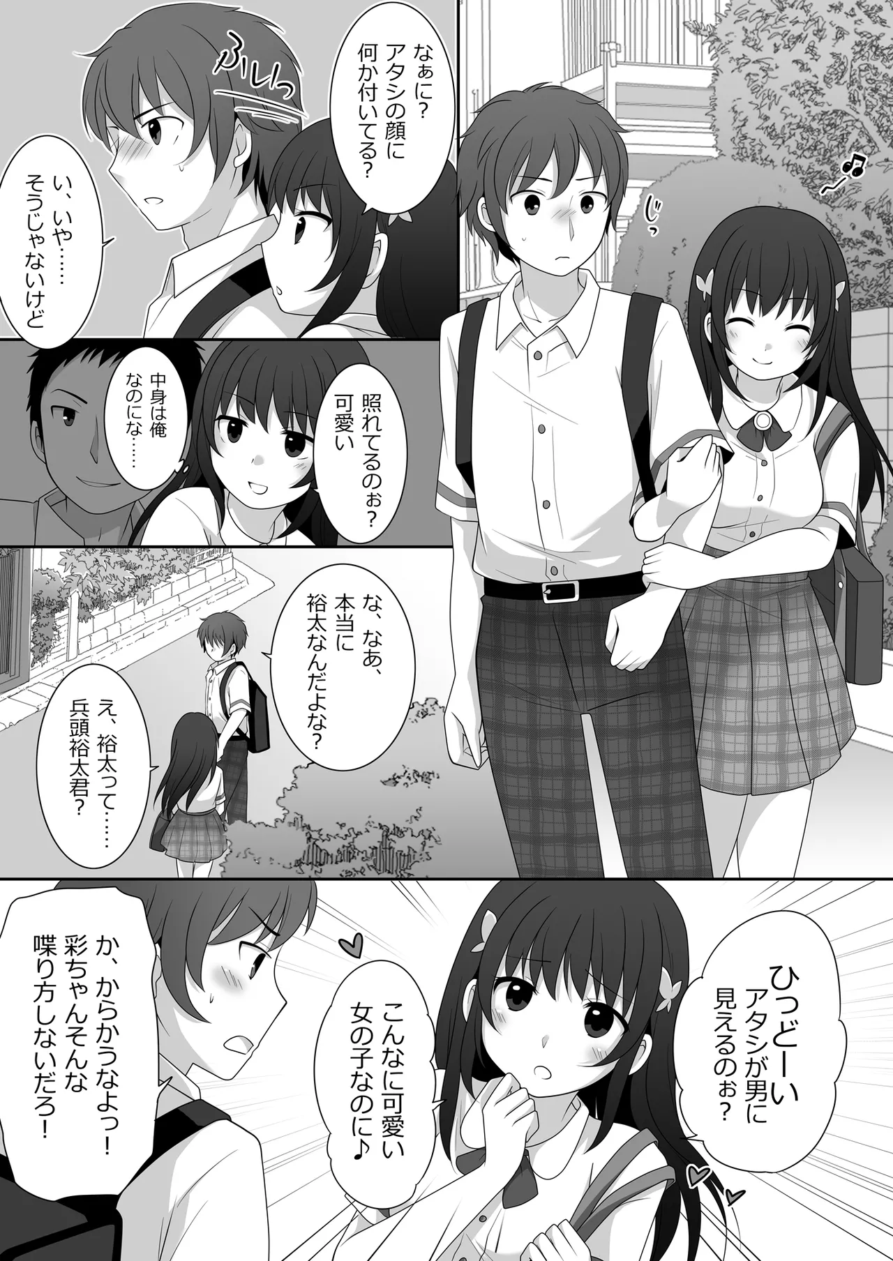 女子に憑依したオレとデートしよ! Page.9