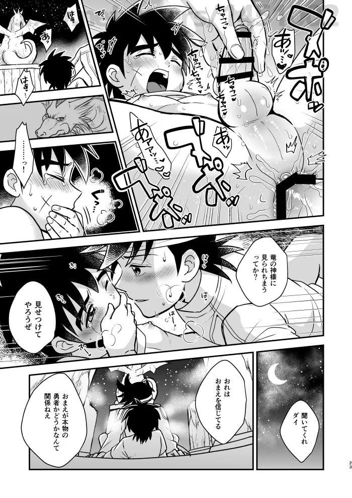 月夜の睦言 Page.20