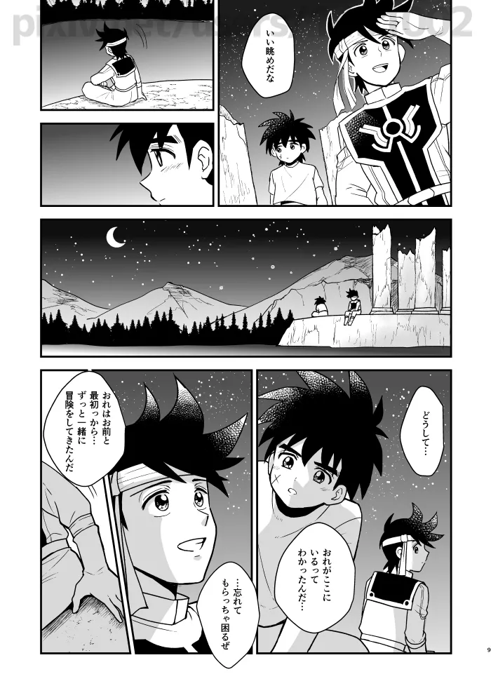 月夜の睦言 Page.6