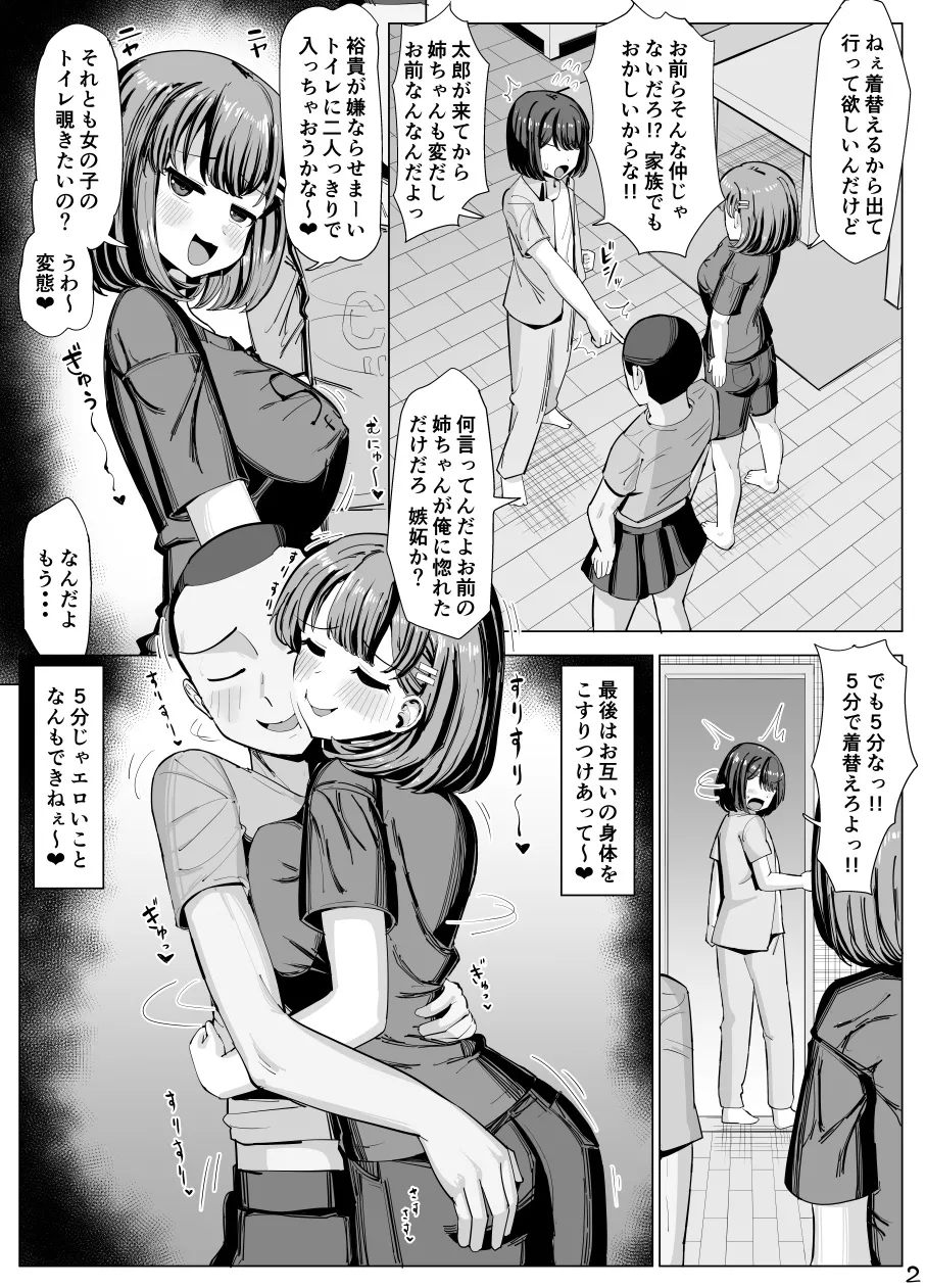 いっしょに勉強してた幼馴染が乗っ取られる漫画 Page.2