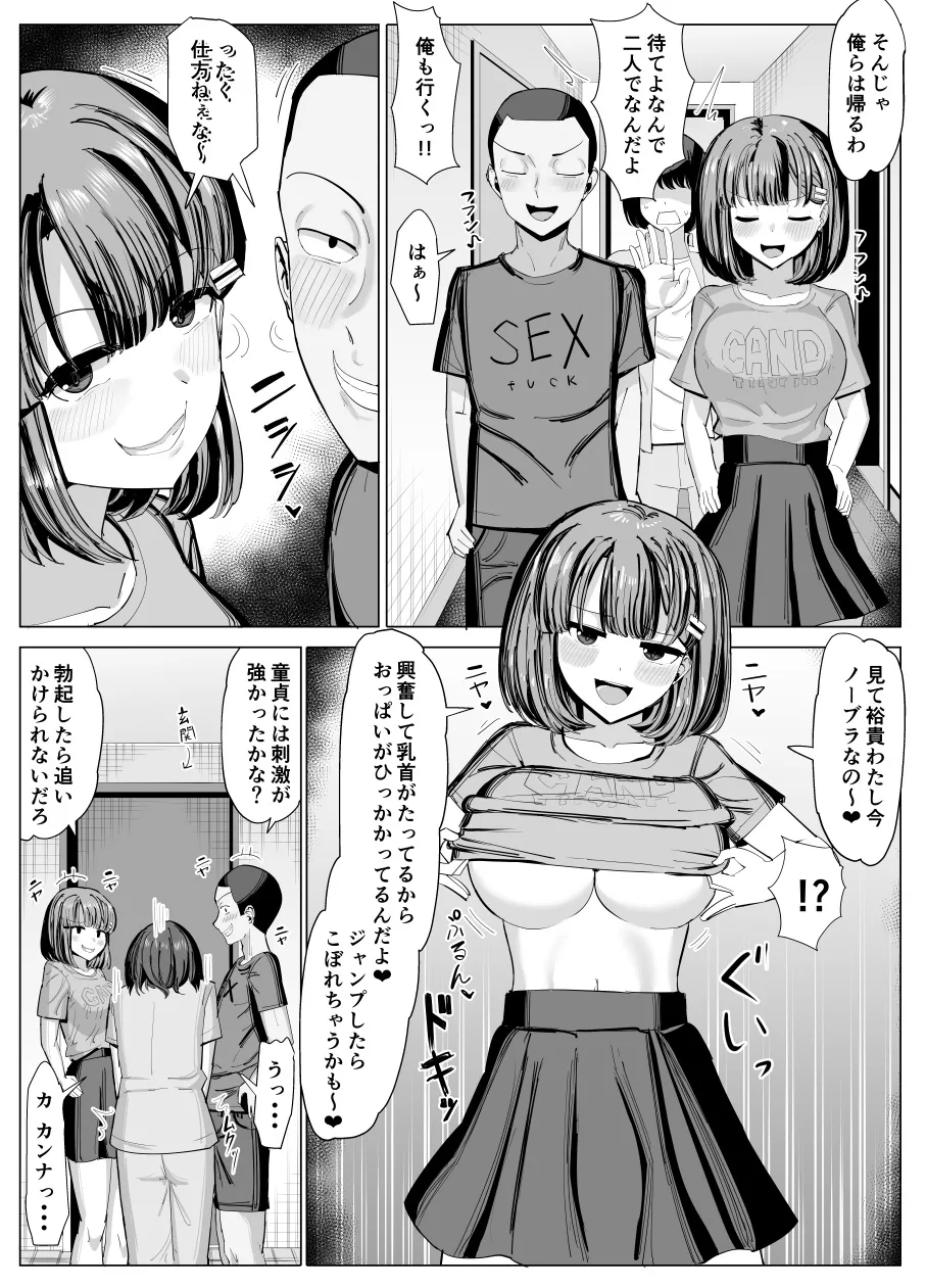 いっしょに勉強してた幼馴染が乗っ取られる漫画 Page.5