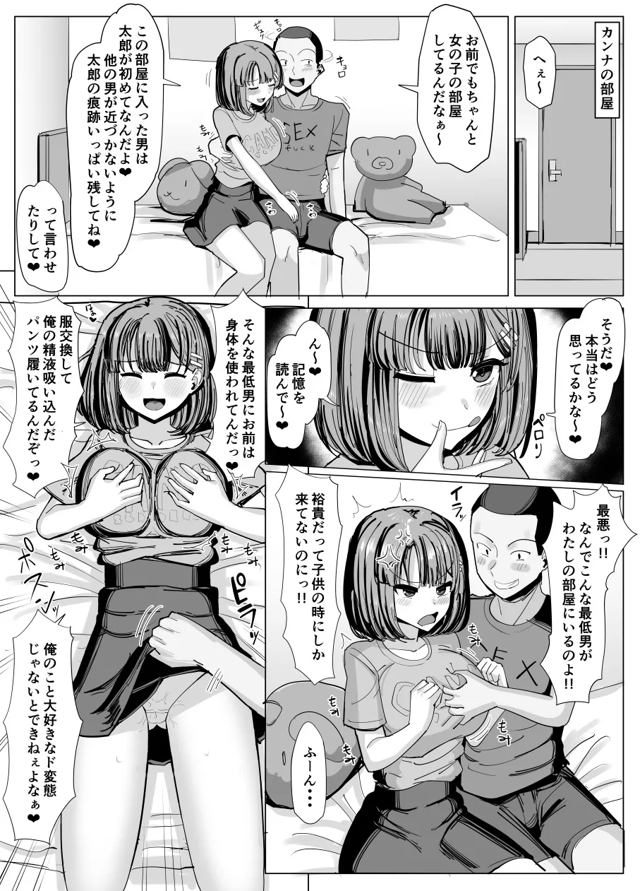 いっしょに勉強してた幼馴染が乗っ取られる漫画 Page.6