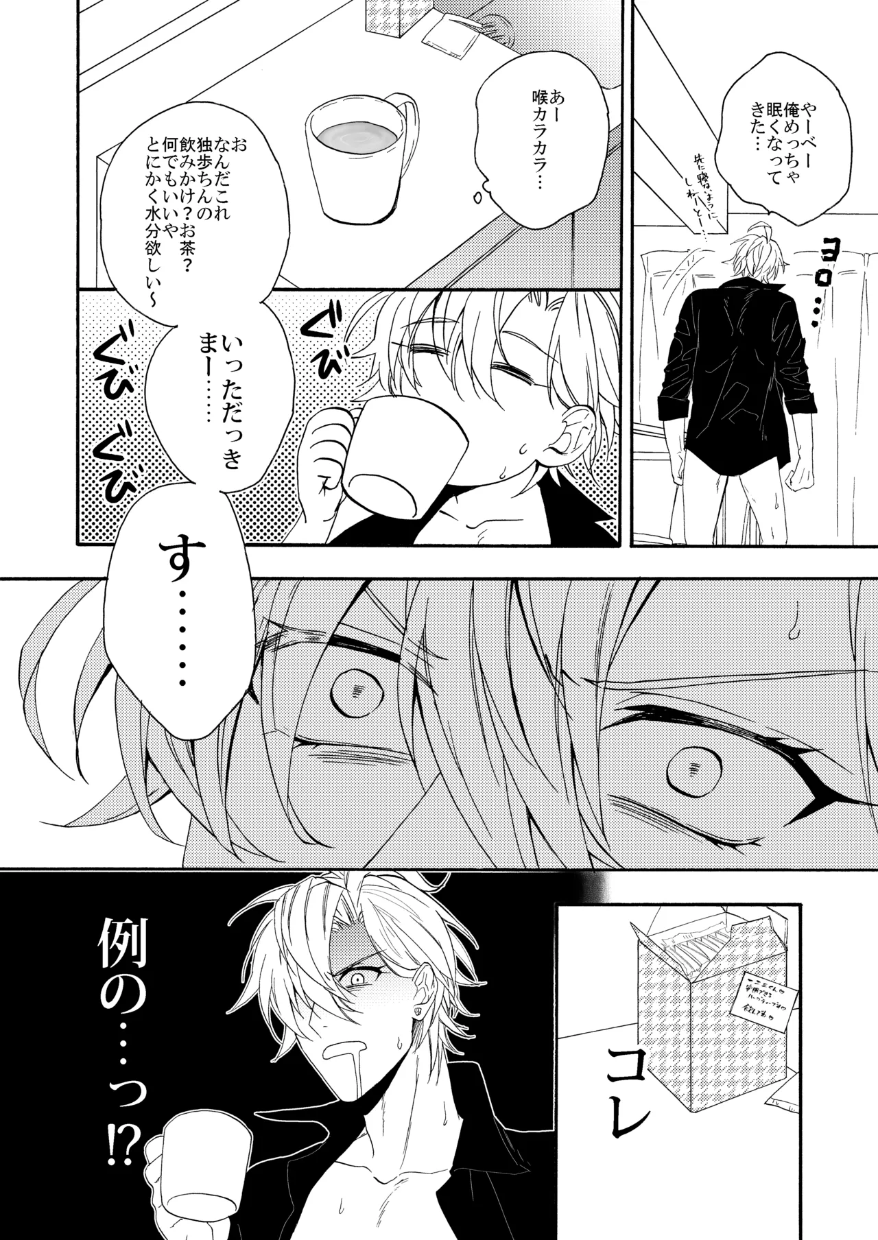 確保せよ睡眠時間タイムアタック！ Page.12