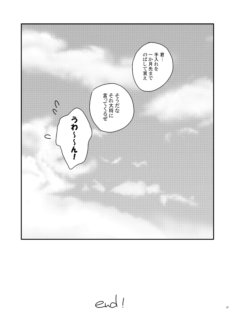 出来あがってるくりんばの二振りをまとめてぺろぺろする Page.29