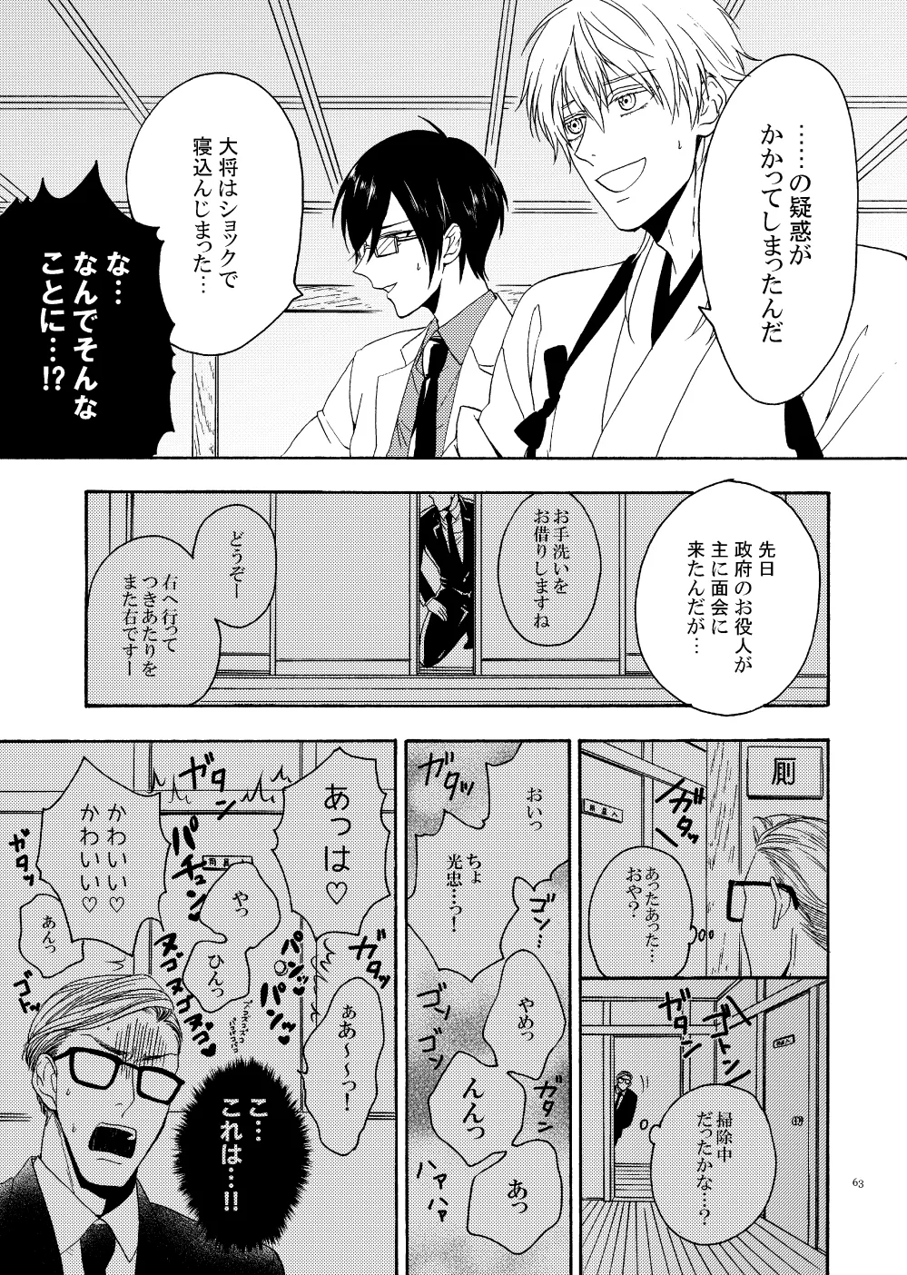 出来あがってるくりんばの二振りをまとめてぺろぺろする Page.60