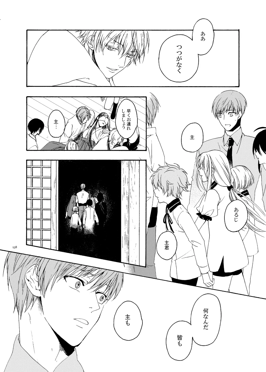 彼岸の箱庭 後編 Page.14