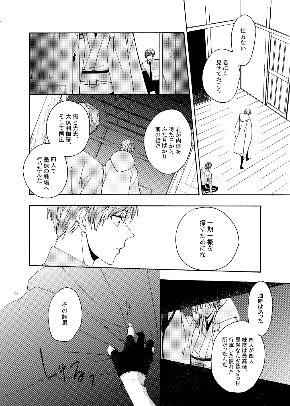 彼岸の箱庭 後編 Page.18