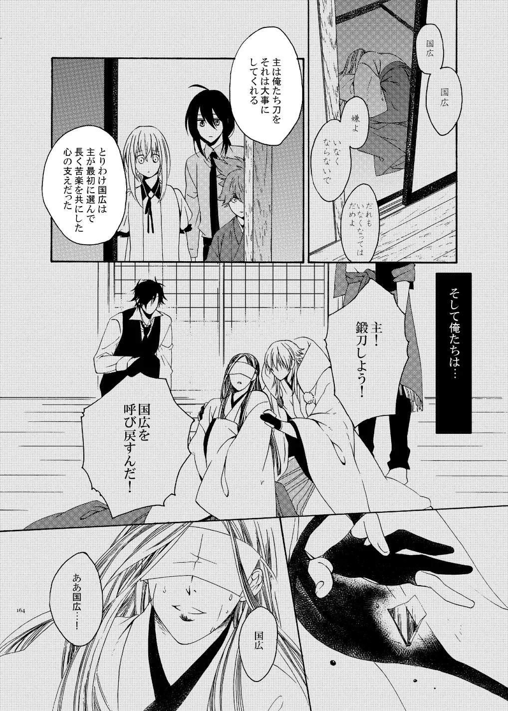 彼岸の箱庭 後編 Page.20