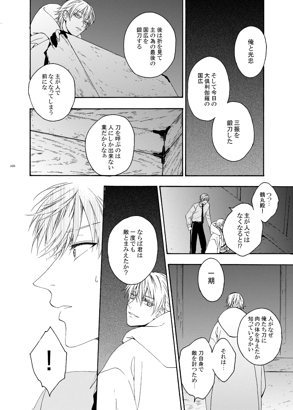 彼岸の箱庭 後編 Page.22