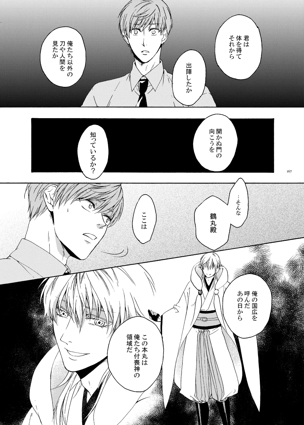 彼岸の箱庭 後編 Page.23