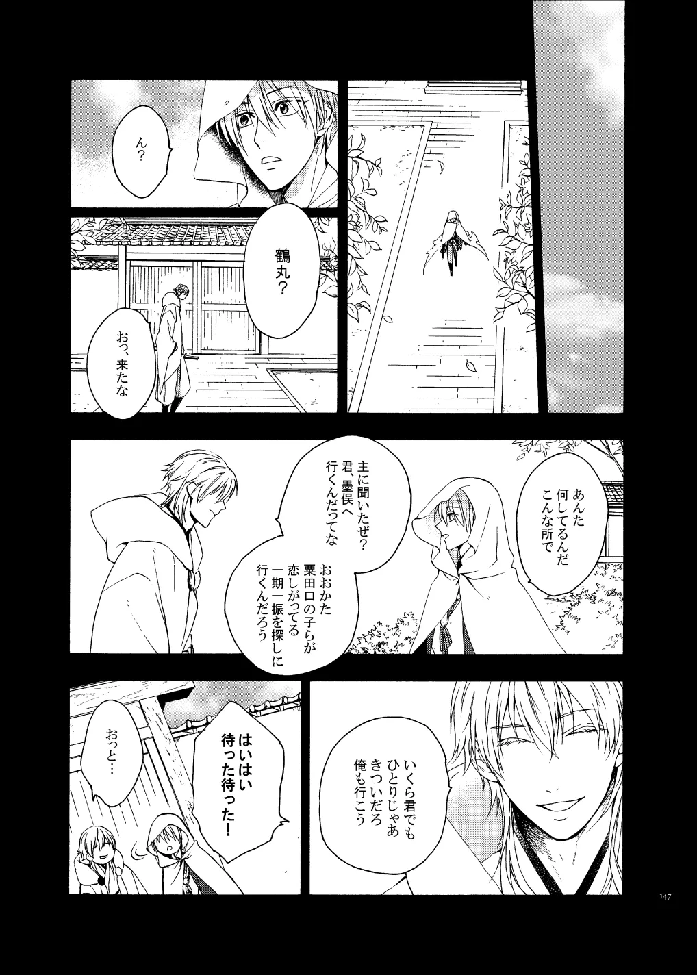 彼岸の箱庭 後編 Page.3