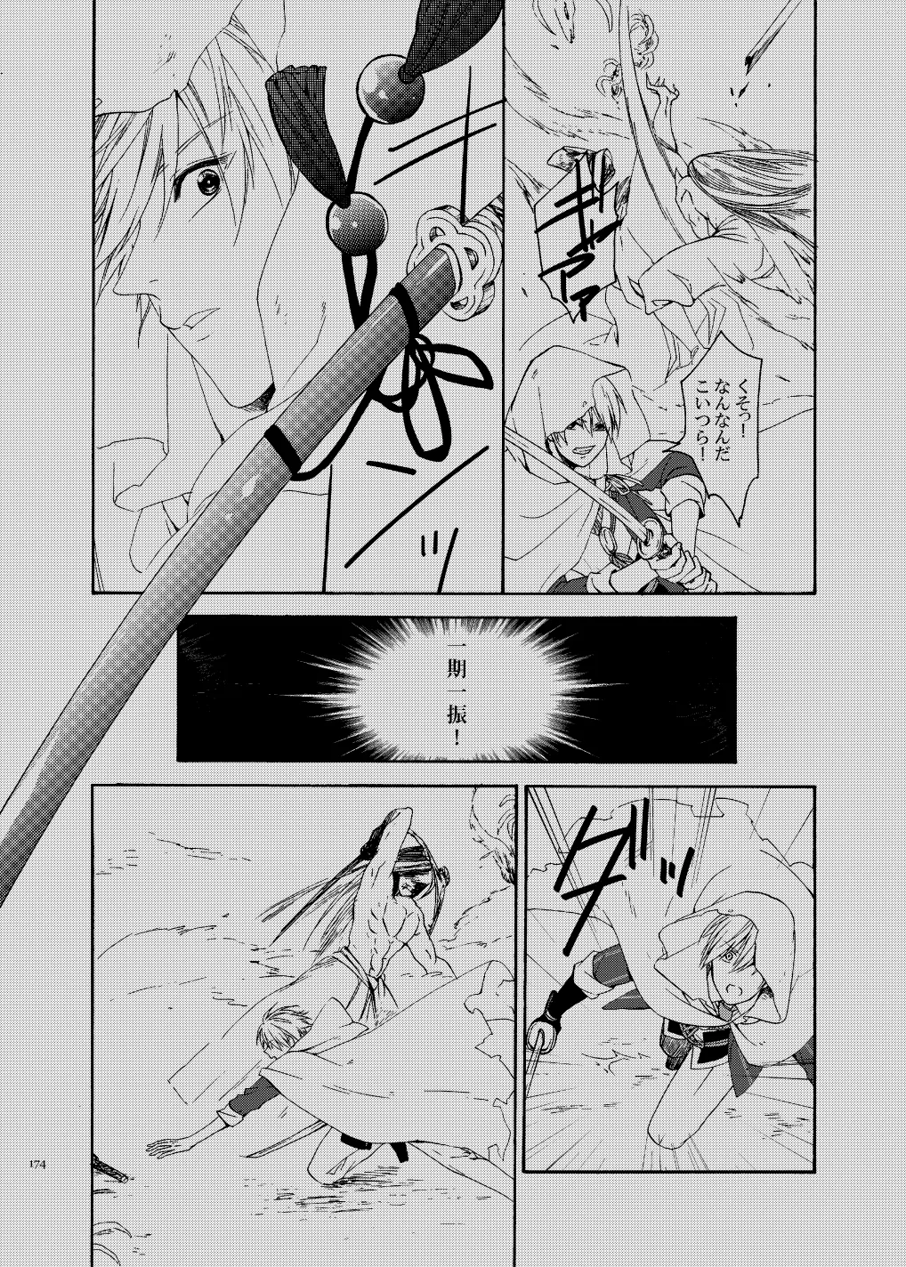 彼岸の箱庭 後編 Page.30