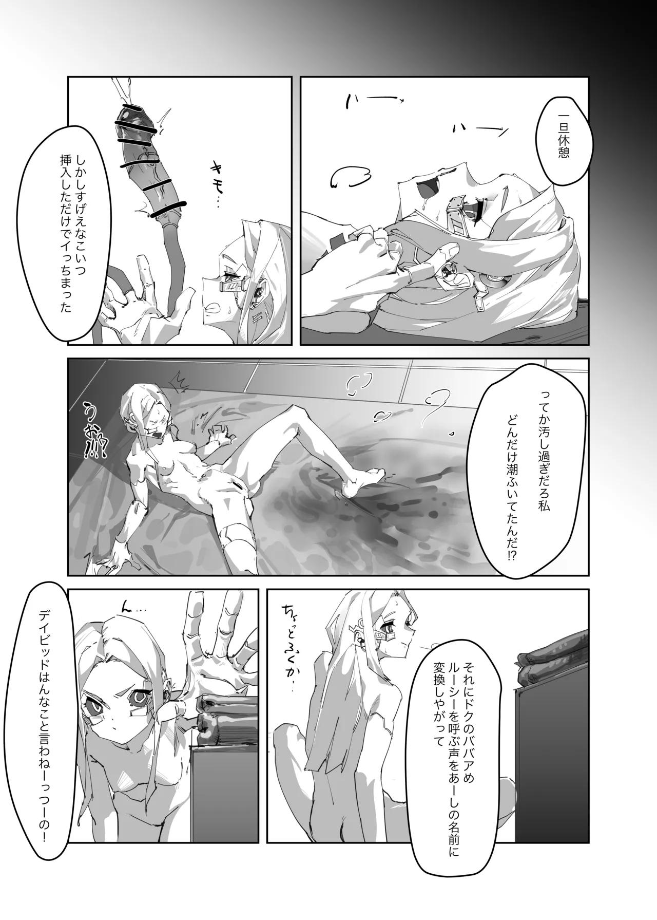 (C103) [馬刺し盛り (Gouda)] (サイバーパンク: エッジランナーズ) [DL版] Page.14