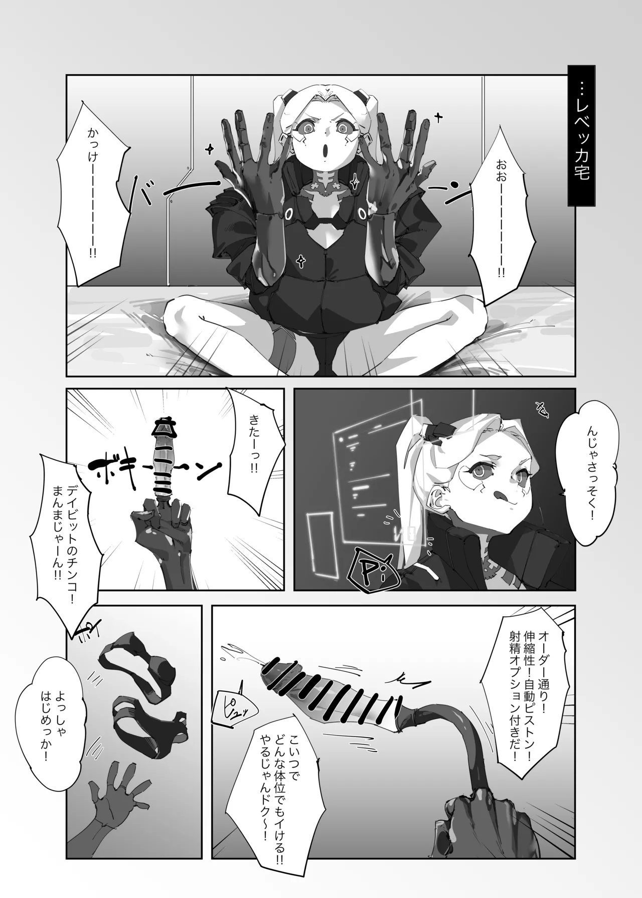 (C103) [馬刺し盛り (Gouda)] (サイバーパンク: エッジランナーズ) [DL版] Page.6