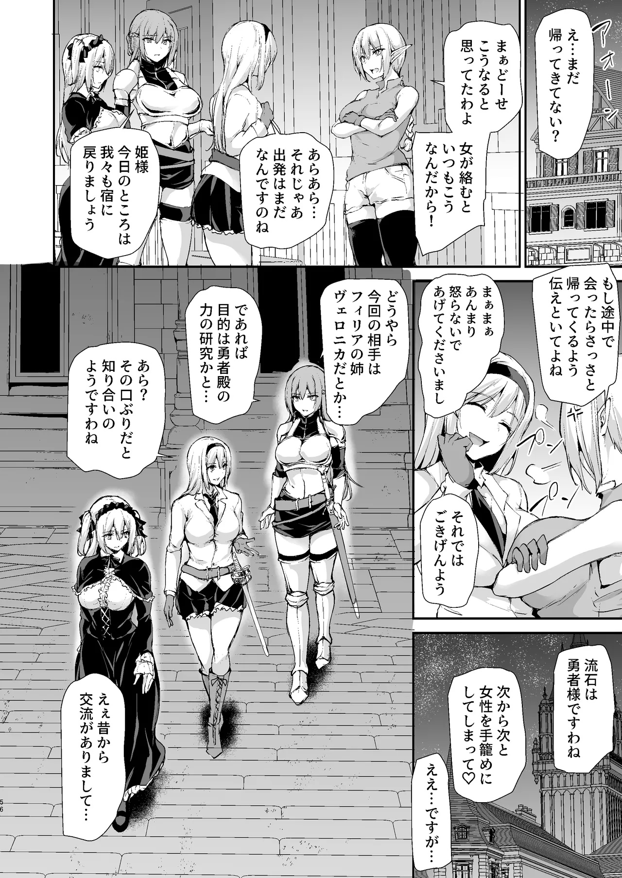 異世界ハーレム物語 9 〜お姉さん錬金術師と甘々搾精〜 Page.115