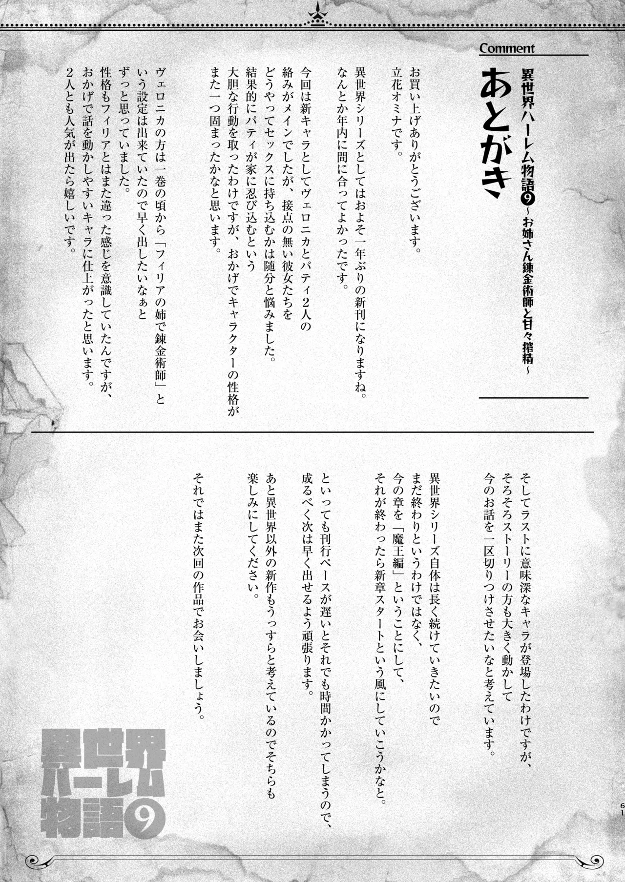 異世界ハーレム物語 9 〜お姉さん錬金術師と甘々搾精〜 Page.60