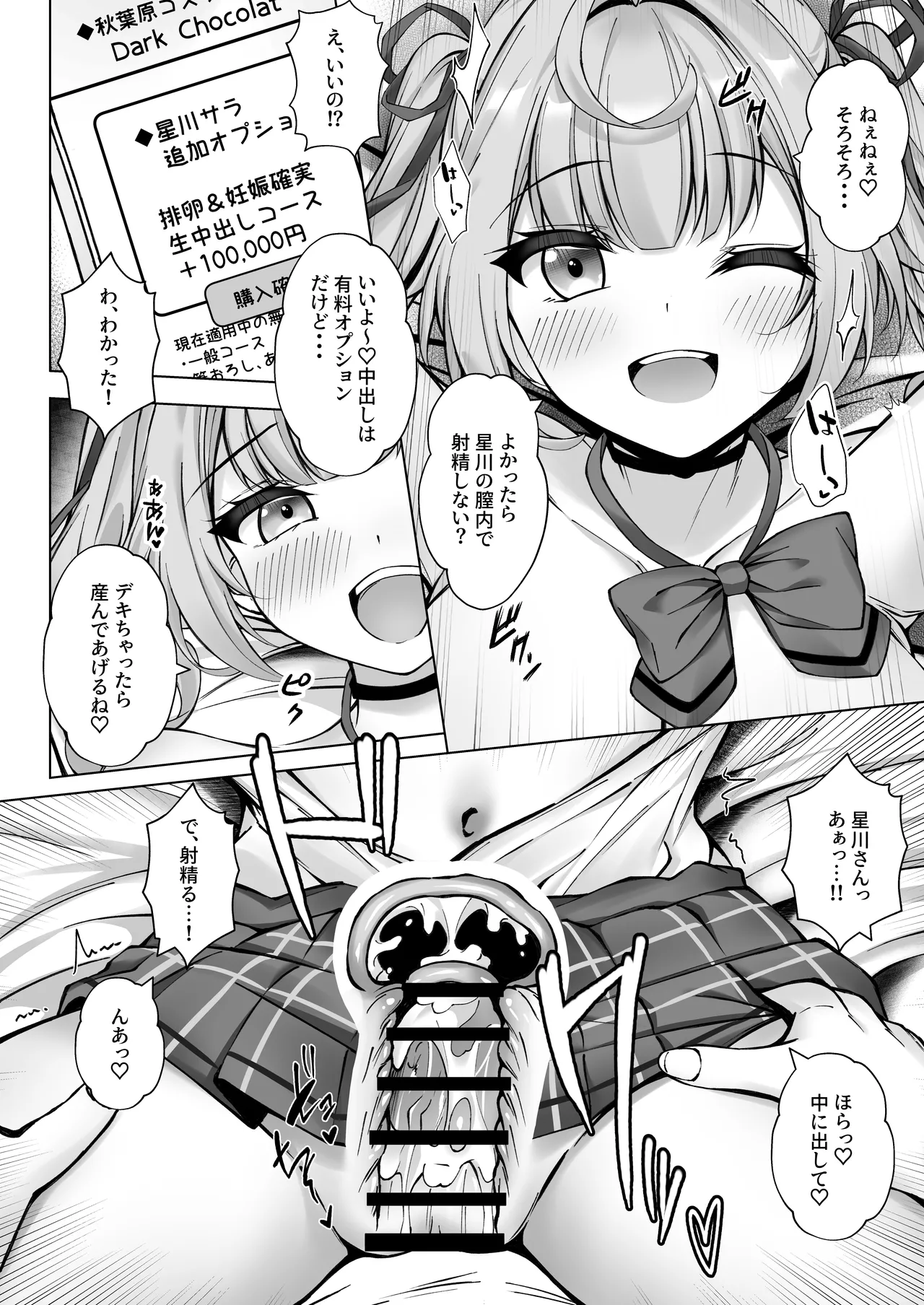 デリヘル呼んだら星川がきた！ Page.17