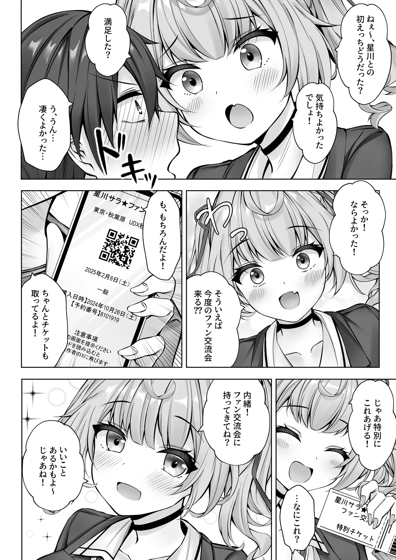 デリヘル呼んだら星川がきた！ Page.19