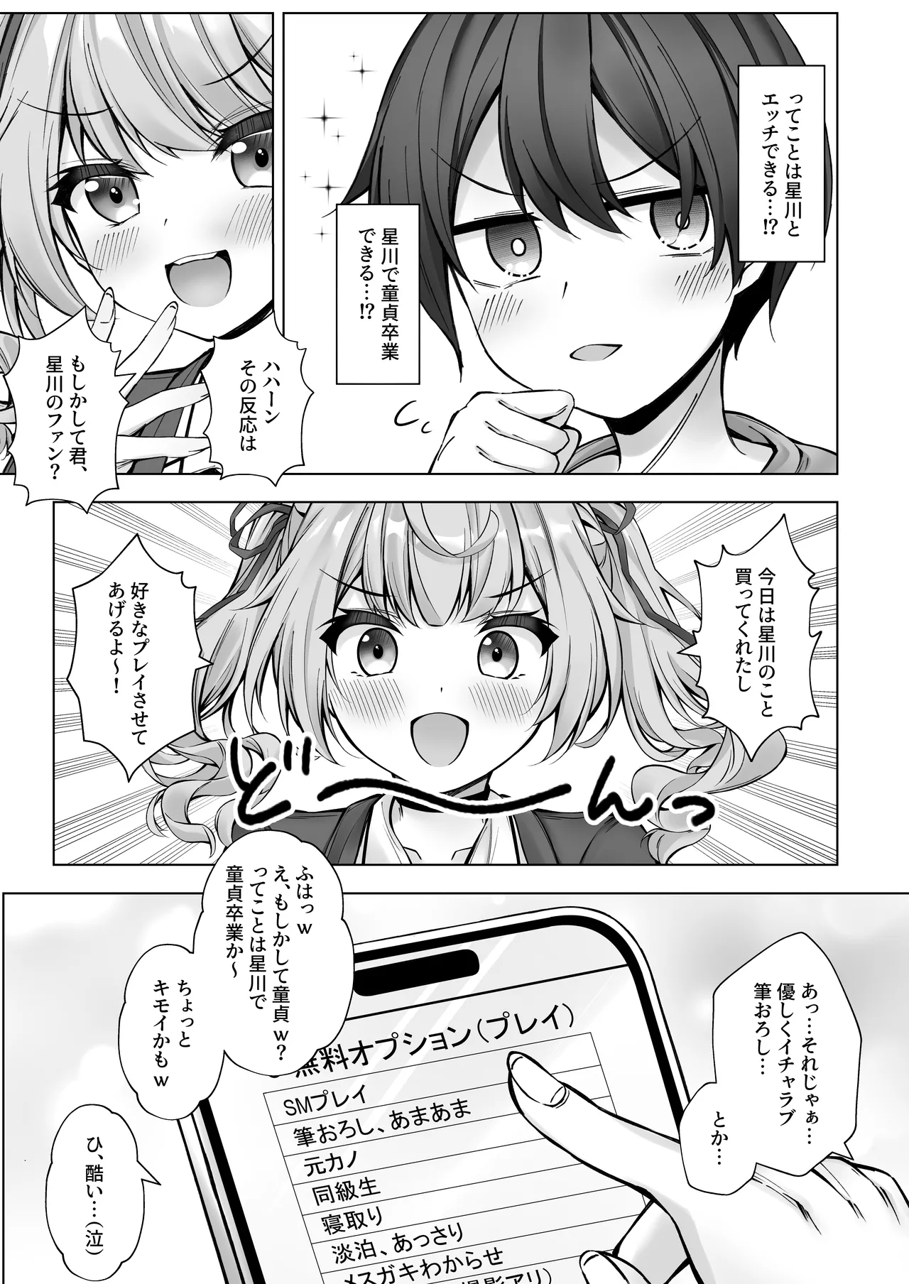 デリヘル呼んだら星川がきた！ Page.8