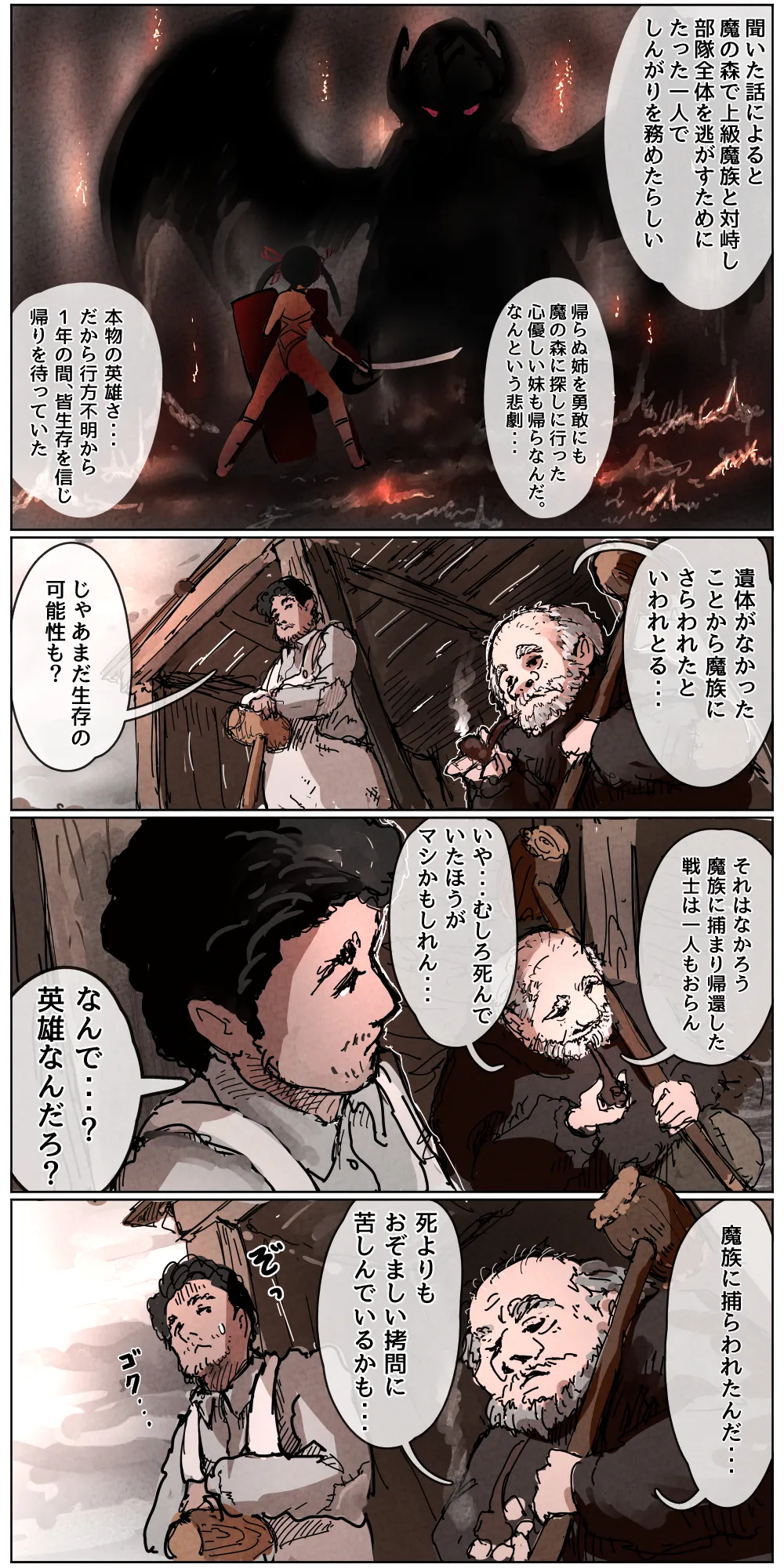 敗北剣士〜囚人となった女剣士が性的拷問されちゃう話〜 Page.4