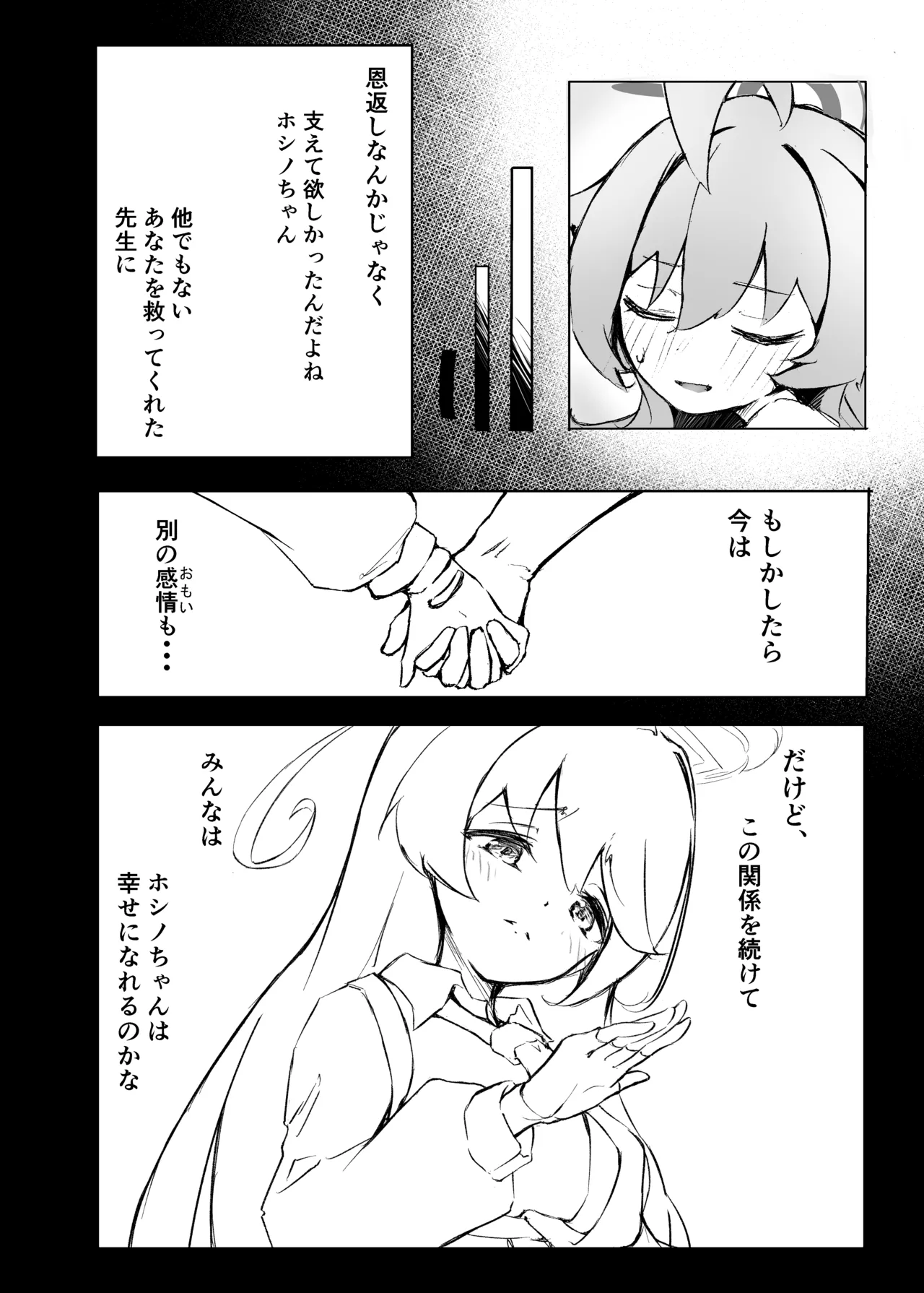 桜色の黄昏草 Page.20