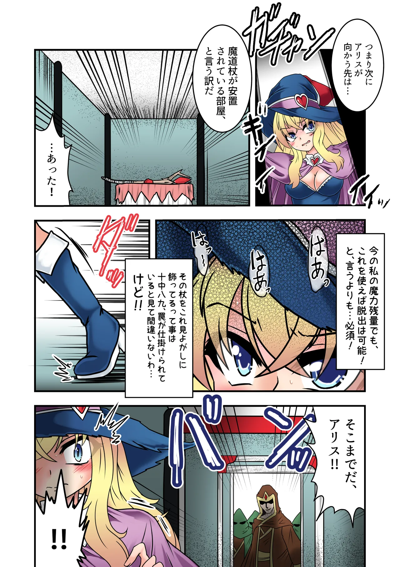 魔女っこアリスのくすぐり監獄! 2 Page.3