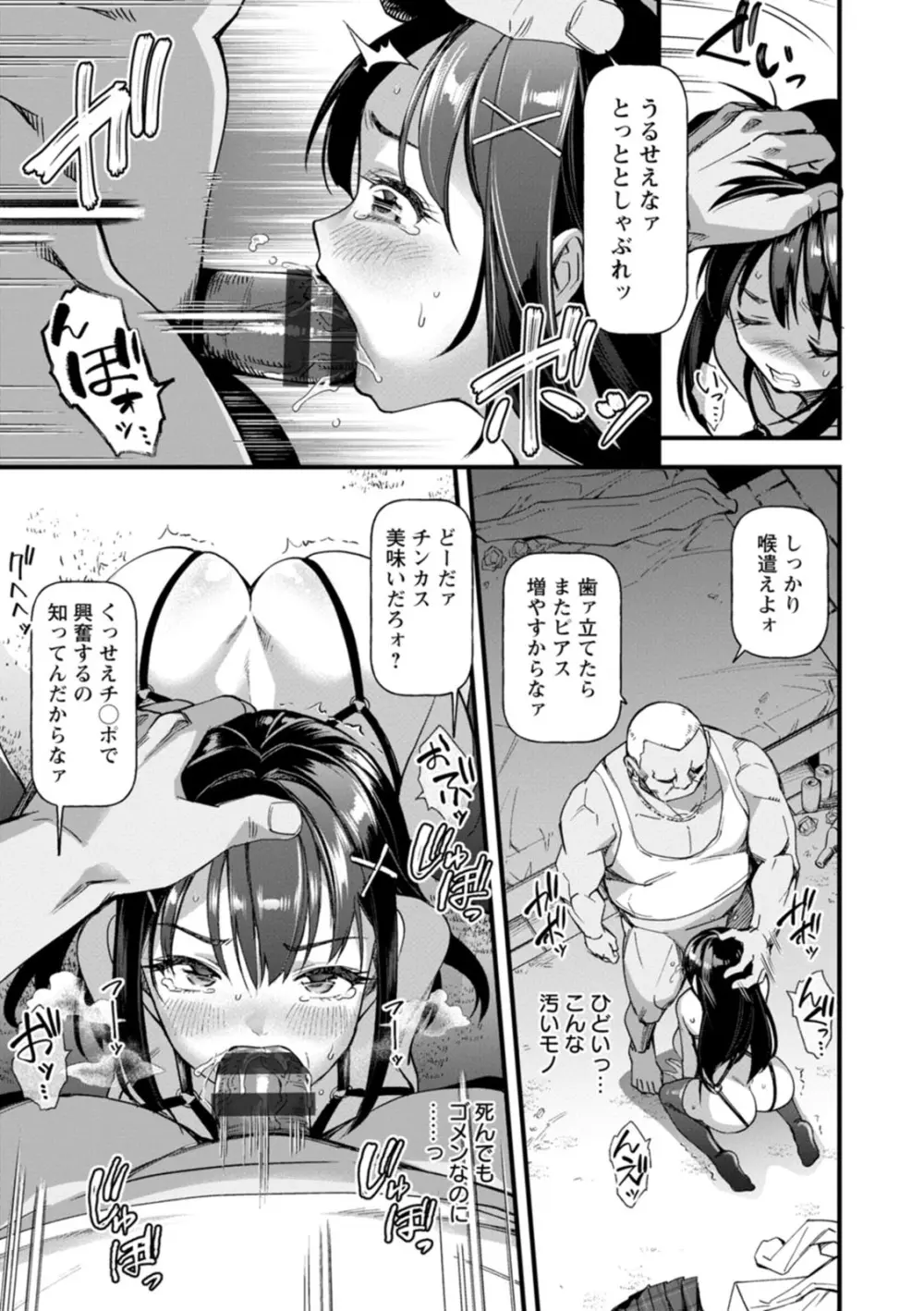 メスの烙淫 Page.11