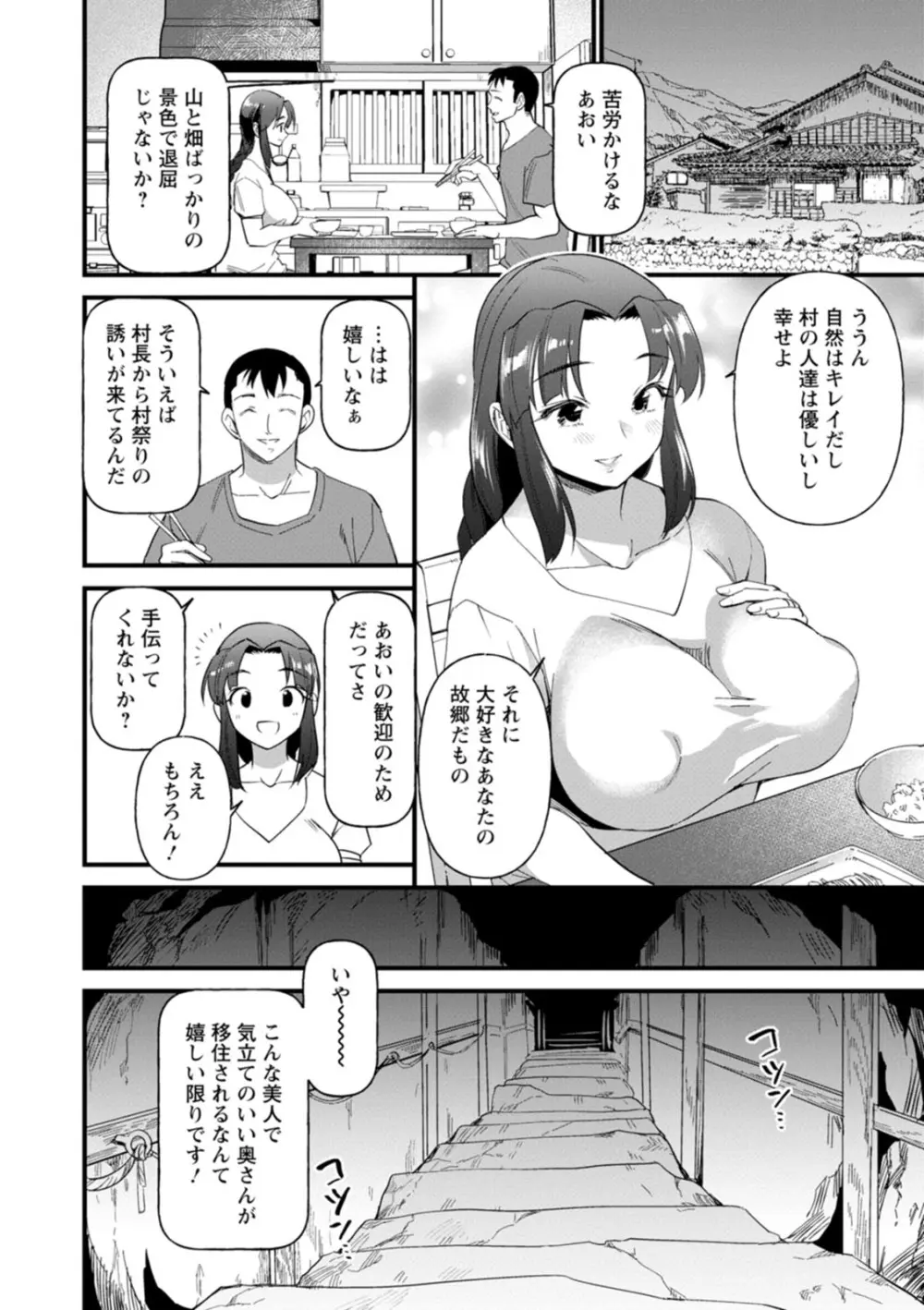 メスの烙淫 Page.118