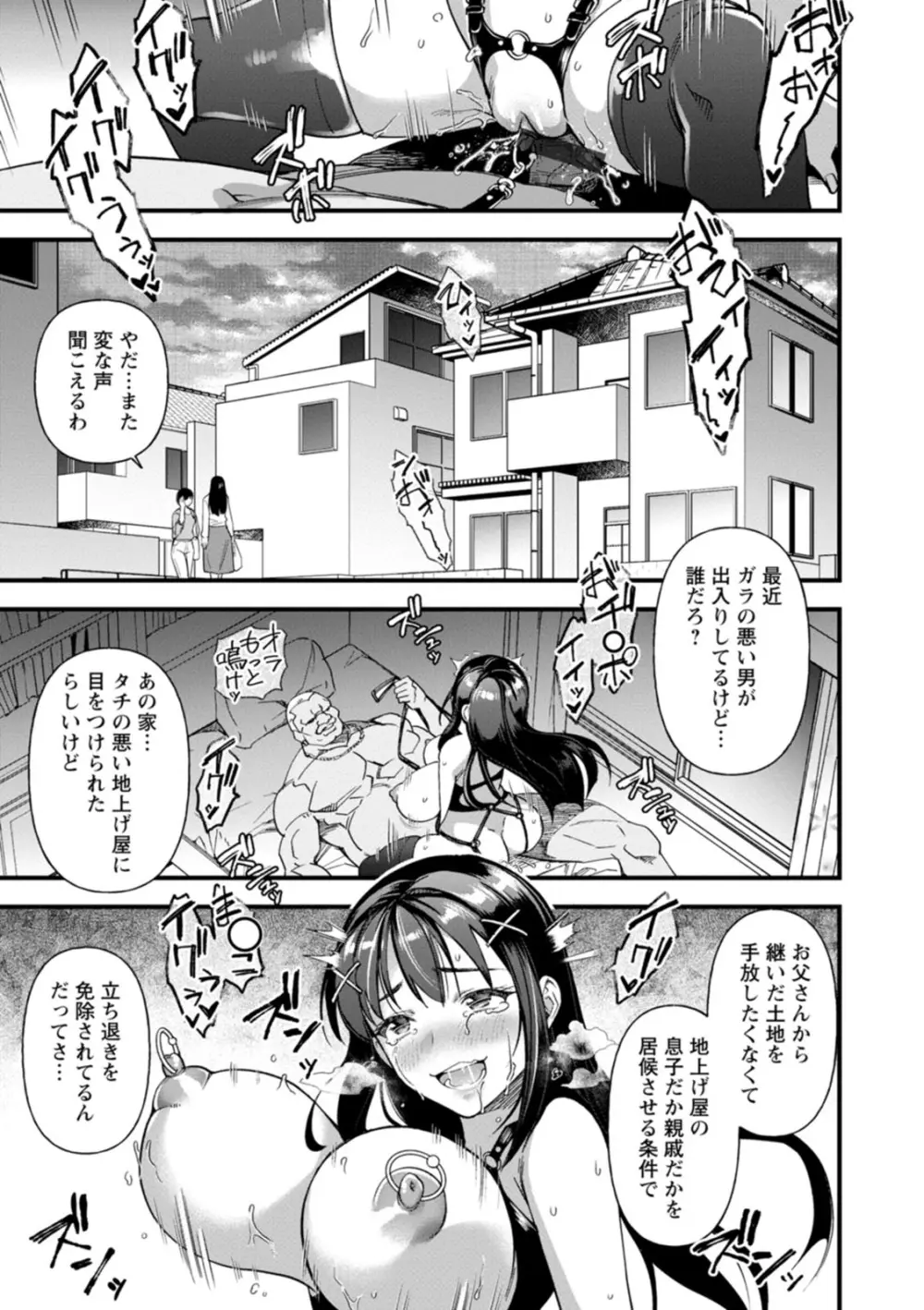 メスの烙淫 Page.19