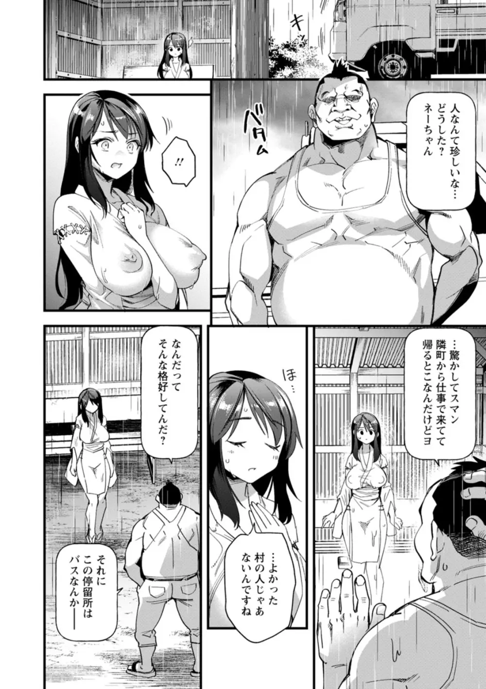 メスの烙淫 Page.30