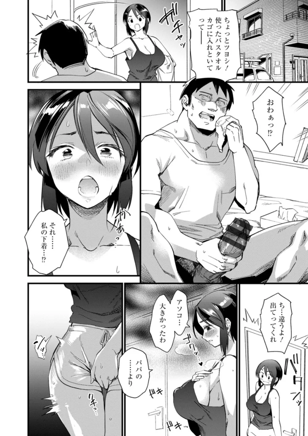 メスの烙淫 Page.76