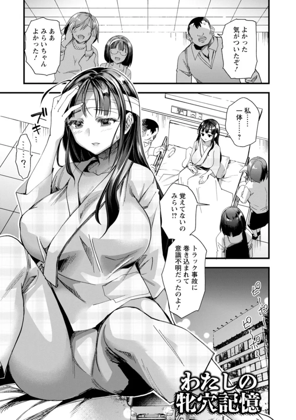 メスの烙淫 Page.95
