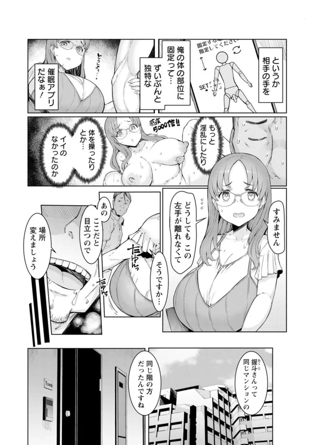 人妻催眠アプリ Page.100