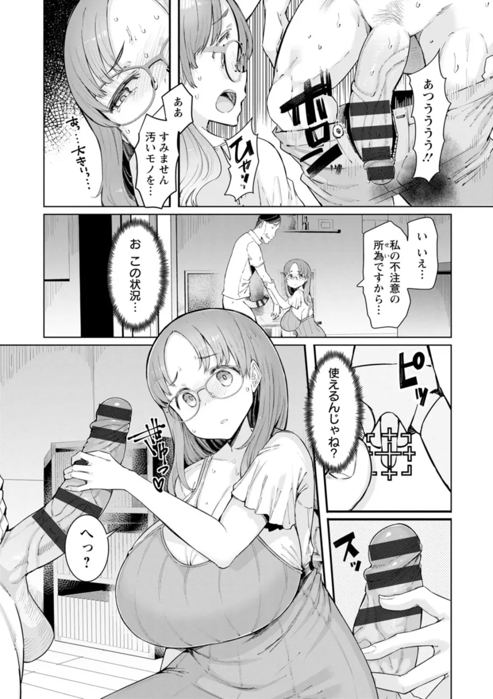 人妻催眠アプリ Page.102