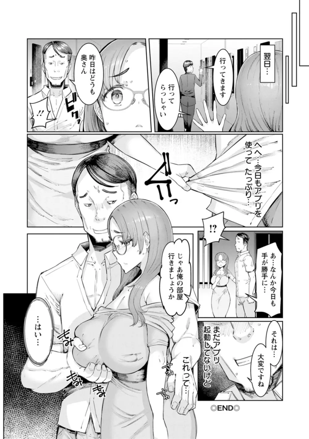 人妻催眠アプリ Page.114