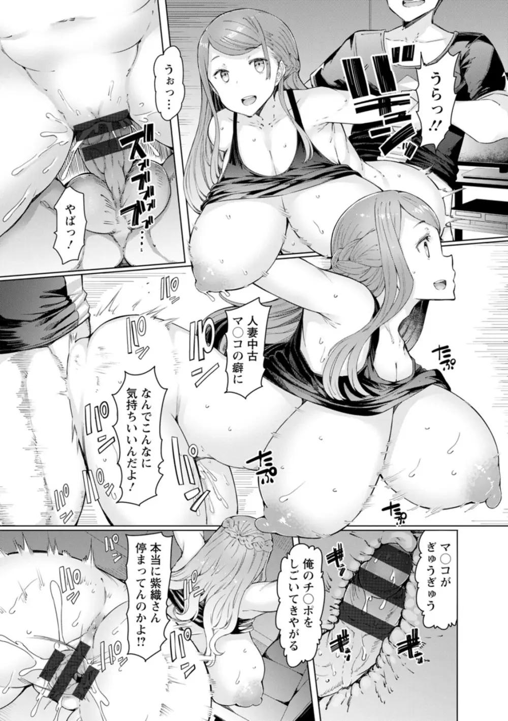 人妻催眠アプリ Page.14