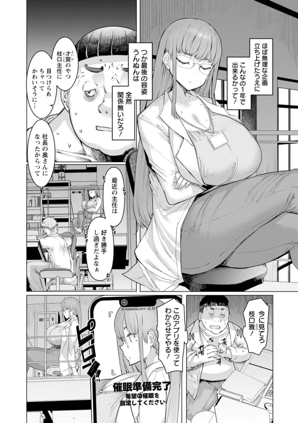 人妻催眠アプリ Page.152