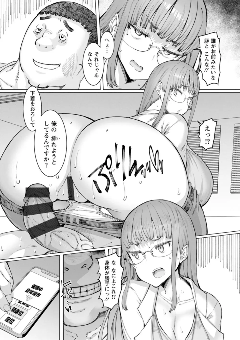 人妻催眠アプリ Page.157