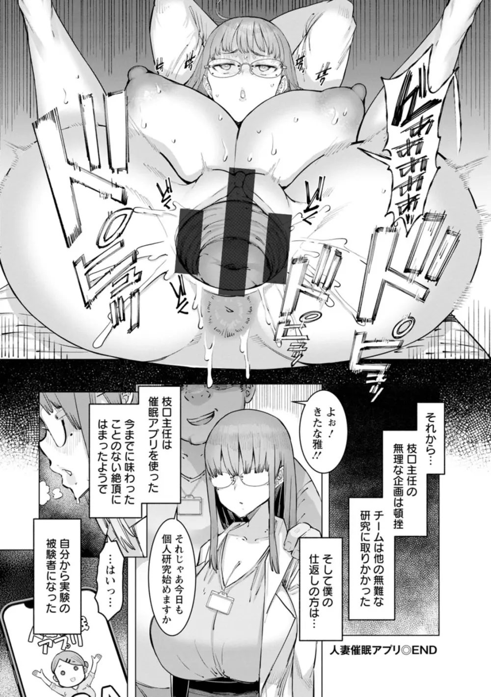 人妻催眠アプリ Page.168