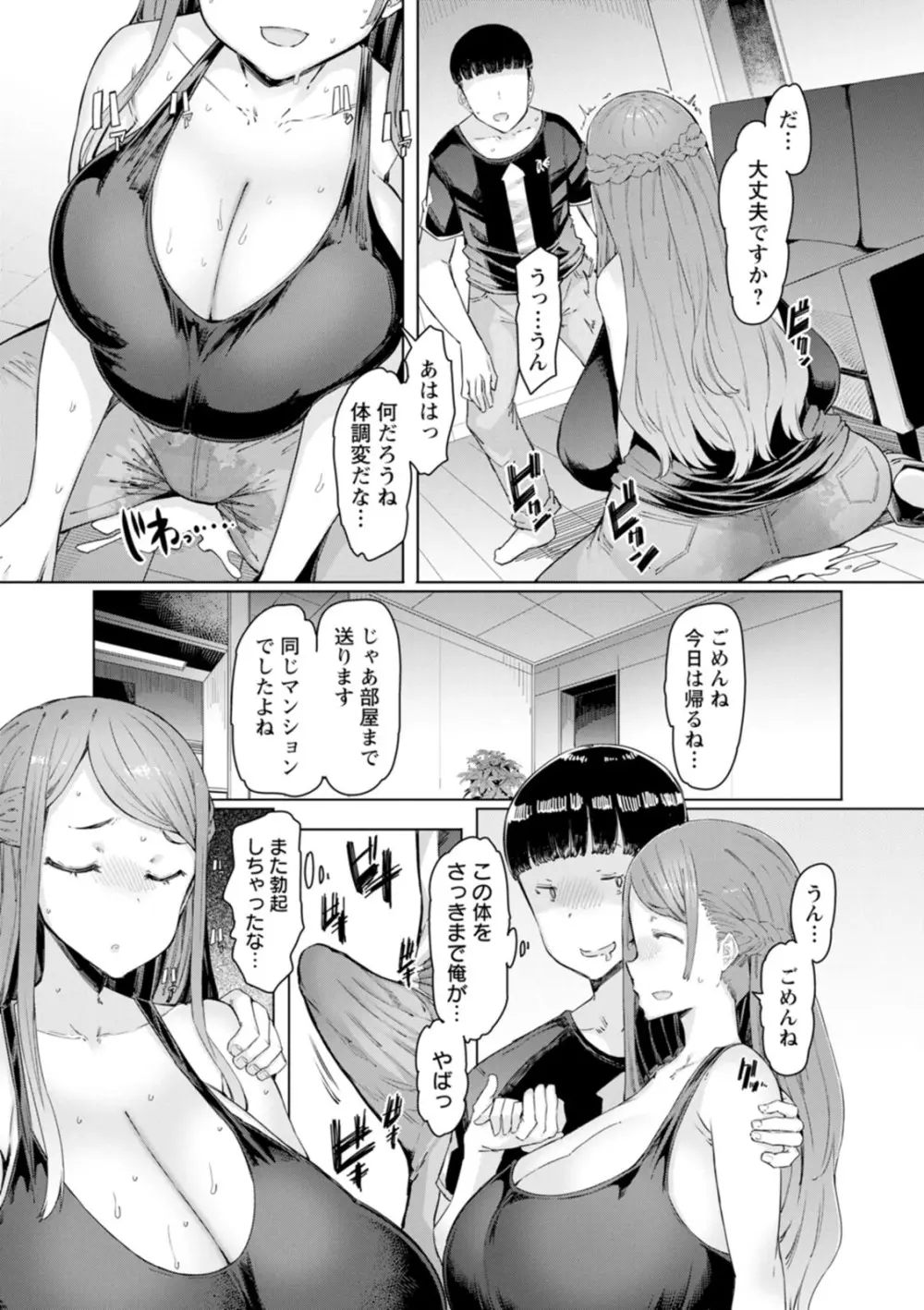 人妻催眠アプリ Page.17