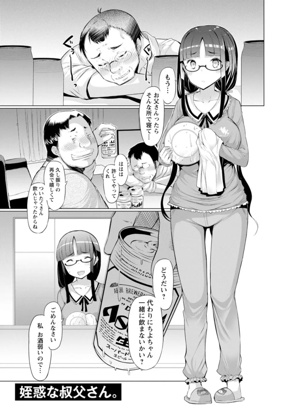 人妻催眠アプリ Page.171