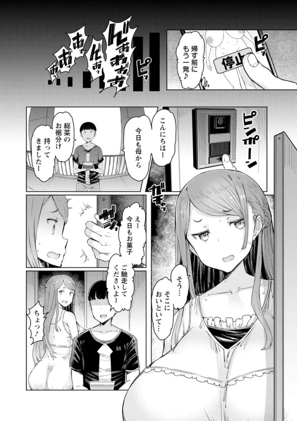 人妻催眠アプリ Page.18