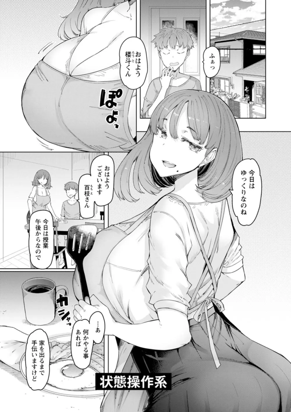 人妻催眠アプリ Page.25