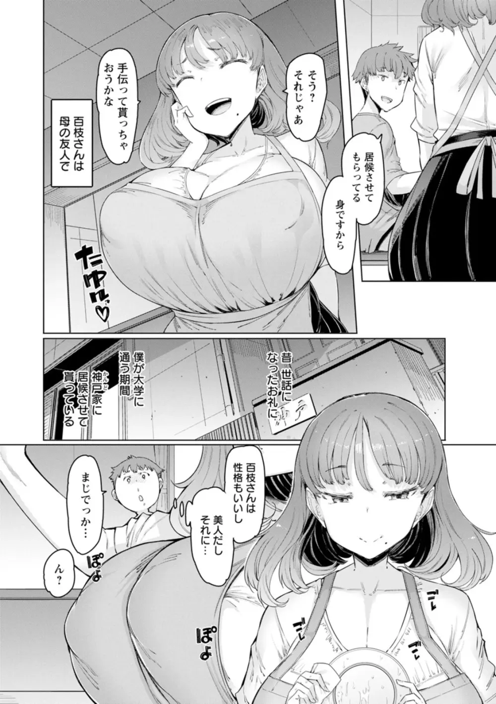 人妻催眠アプリ Page.26