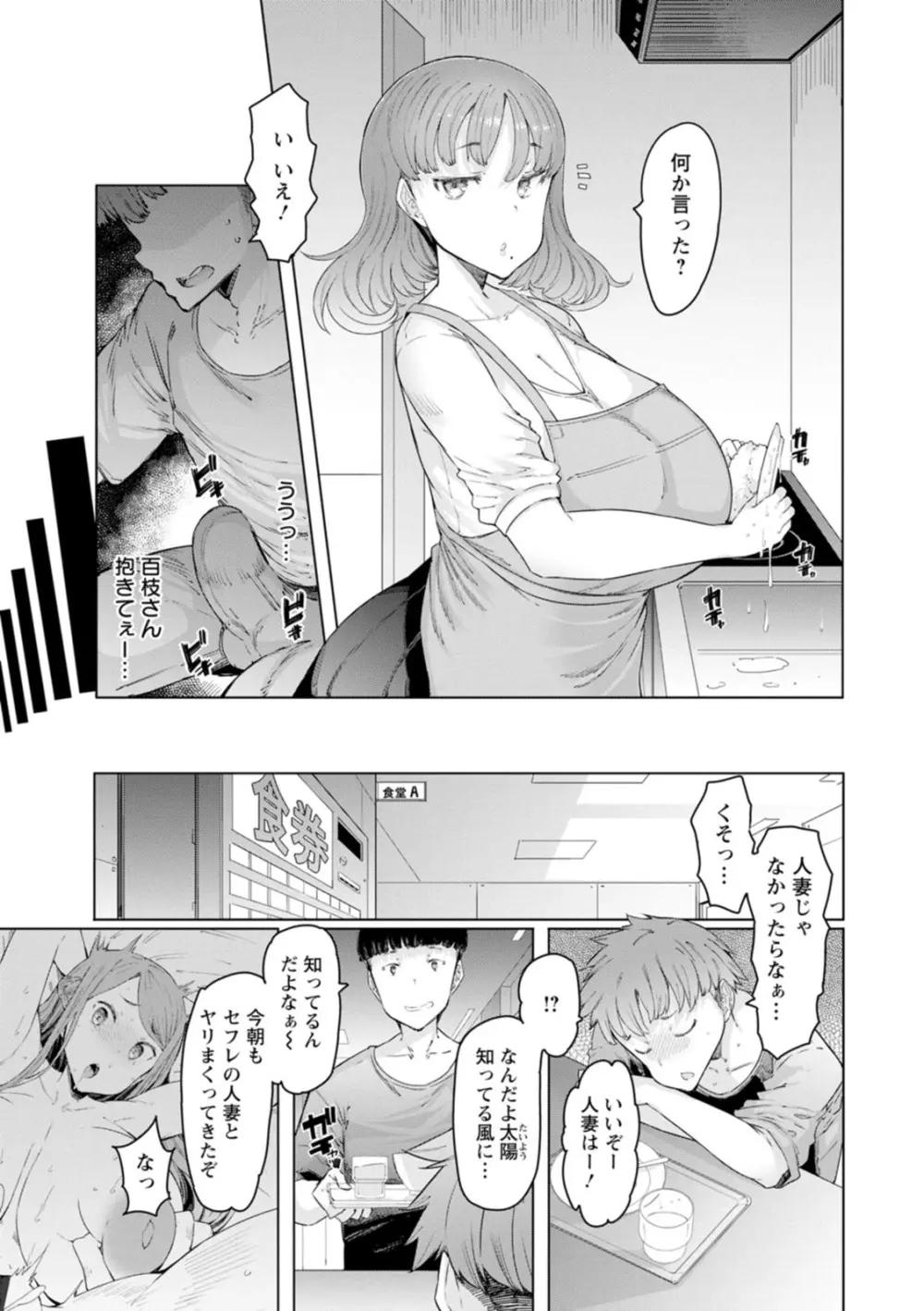 人妻催眠アプリ Page.27